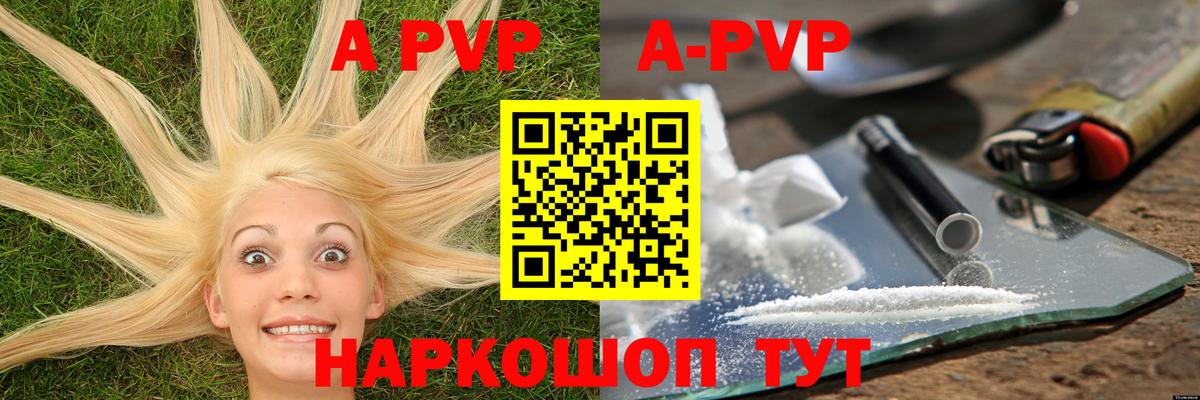 APVP кристаллы Астрахань