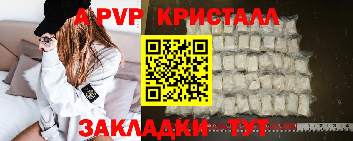 A-PVP СК КРИС  А ПВП кристаллы  Вход с VPN  как найти закладки  Астрахань  А ПВП Соль 