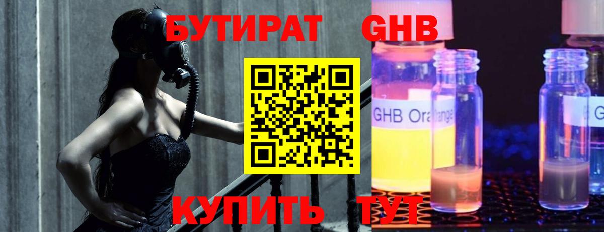 Астрахань  БУТИРАТ жидкий экстази  Вход с VPN 