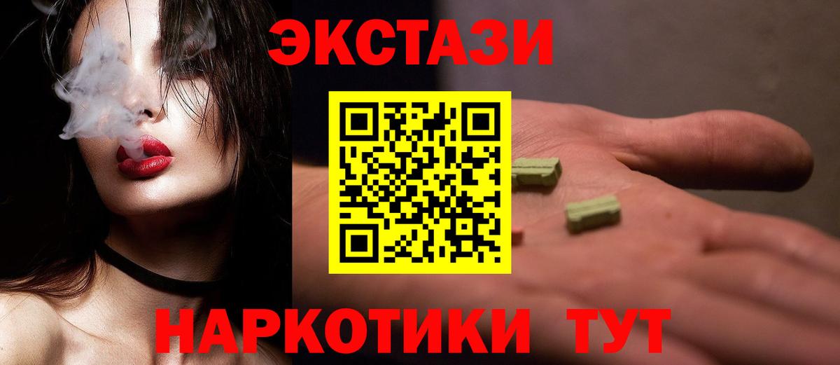 ЭКСТАЗИ 280 MDMA  Экстази ешки  Ecstasy  Астрахань  Вход с VPN 