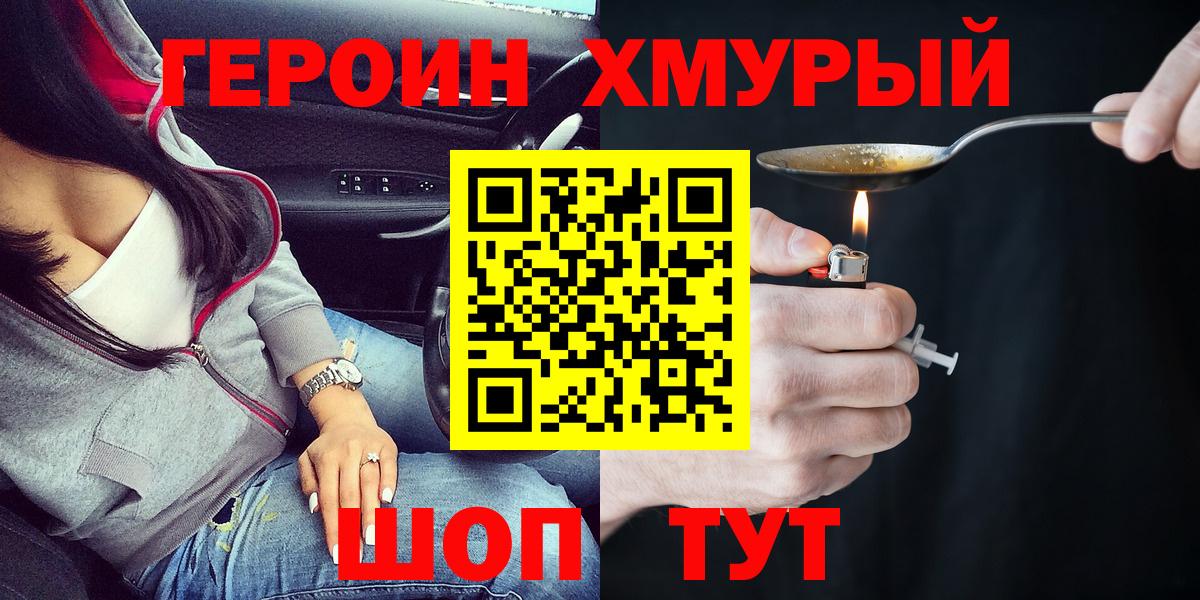 ГЕРОИН Heroin Астрахань