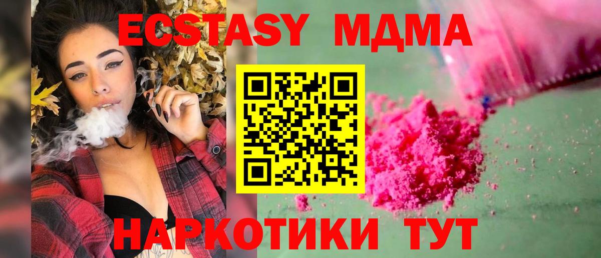 МДМА  Вход с VPN  МДМА молли  Астрахань  MDMA кристаллы 
