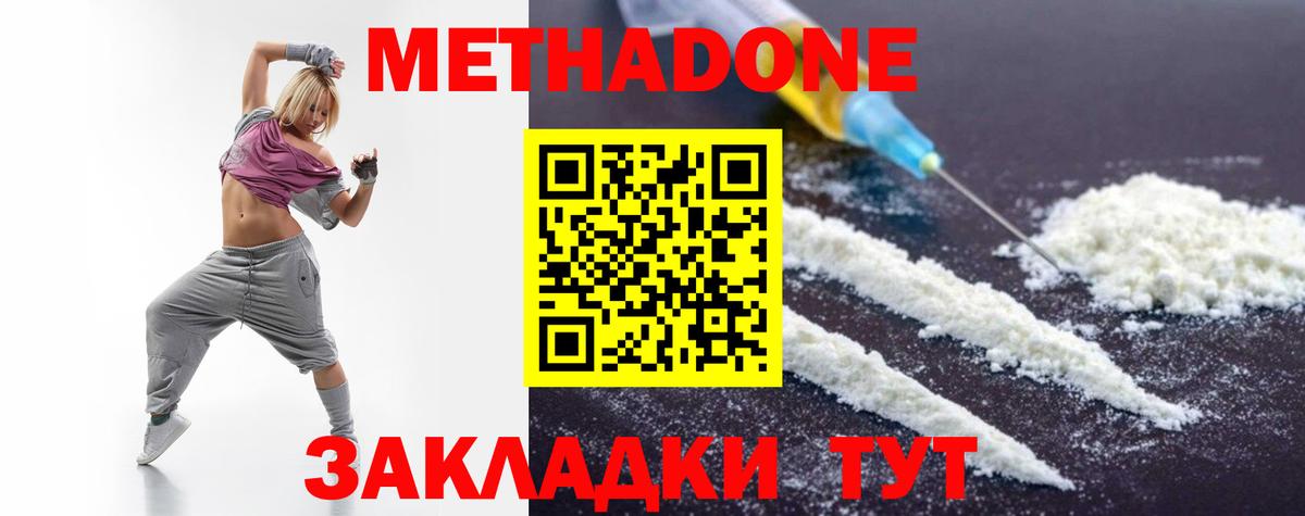 Астрахань  МЕТАДОН VHQ  Вход с VPN  МЕТАДОН methadone 